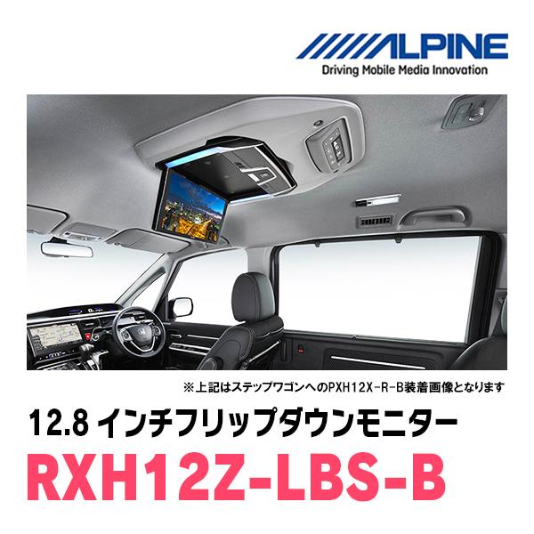 在庫有　N-BOX(JF3/4・H29/9〜R5/9)専用セット　アルパイン / RXH12Z-LBS-B+KTX-H3005BK　12.8インチ・フリップダウンモニター｜diyparks｜02