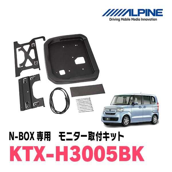 在庫有　N-BOX(JF3/4・H29/9〜R5/9)専用セット　アルパイン / RXH12Z-LBS-B+KTX-H3005BK　12.8インチ・フリップダウンモニター｜diyparks｜04