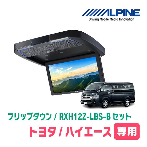 ALPINE（アルパイン） ハイエース(ノーマルルーフ車)専用セット