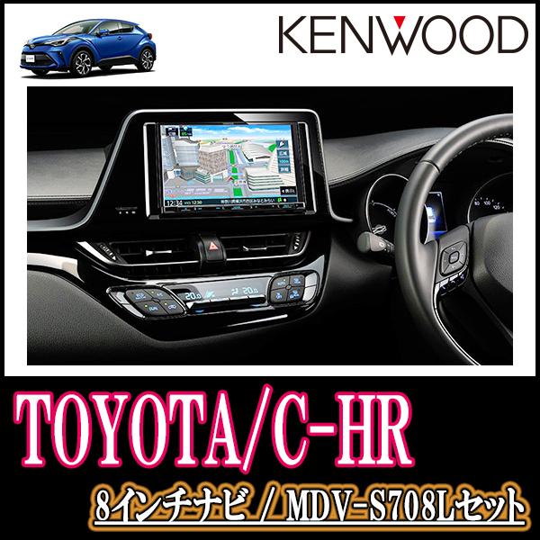 ナビ在庫有 ケンウッド Mdv S708l C Hr専用 8インチ 彩速ナビセット 正規店 延長保証プレゼント 21年モデル S708l T001 Chr 車 音 遊びのdiy Parks 通販 Yahoo ショッピング