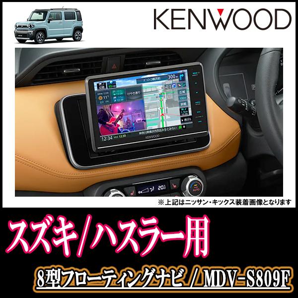 車 音 遊びのdiy Parks コスパ抜群 ハスラー Mr52s R2 1 現在 全方位モニター無車 専用 Kenwood Mdv S809f 最安フローティングナビ 配線セット 特価