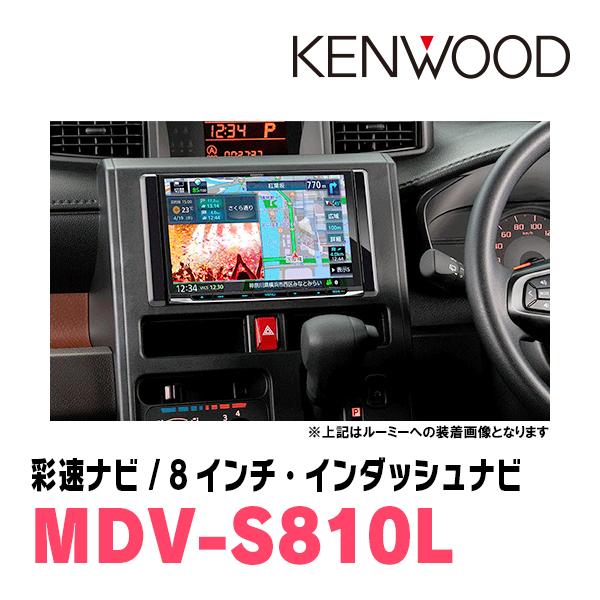 ルーミー(R2/9〜現在)専用　KENWOOD/MDV-S810L+取付キット　8インチナビセット　｜diyparks｜02