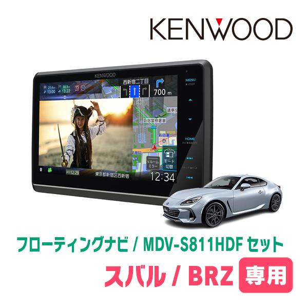 彩速ナビ BRZ(ZD・R3/7〜現在)専用 KENWOOD / MDV-S811HDF + 取付