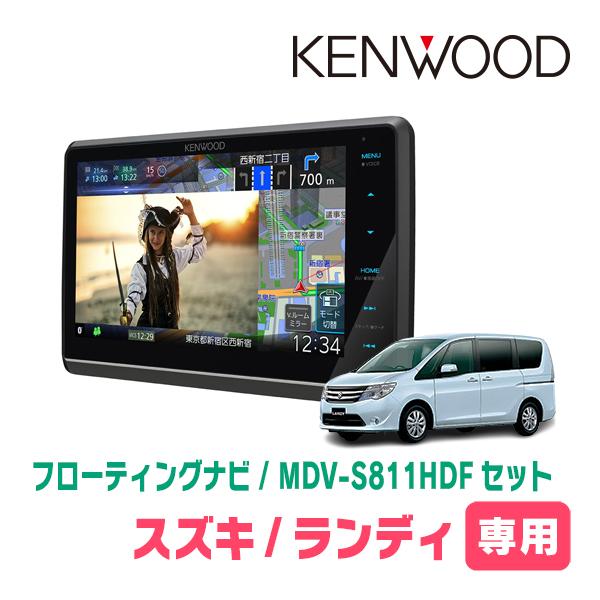 ランディ(C26系・H22/12〜H28/7)専用　KENWOOD / MDV-S811HDF + 取付キット　8インチ/フローティングナビセット | 彩速ナビ