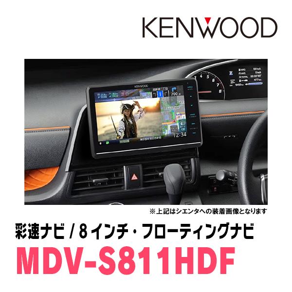 彩速ナビ アクア(H23/12〜R3/7)専用 KENWOOD / MDV-S811HDF + 取付