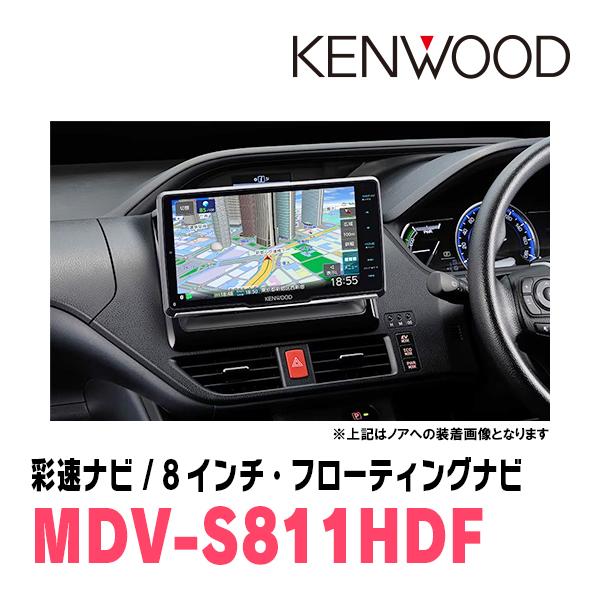 彩速ナビ エスティマ(H28/6〜R1/10)専用 KENWOOD / MDV-S811HDF 彩速ナビ エスティマ(H28/6〜R1/10)専用 KENWOOD / MDV-S811HDF