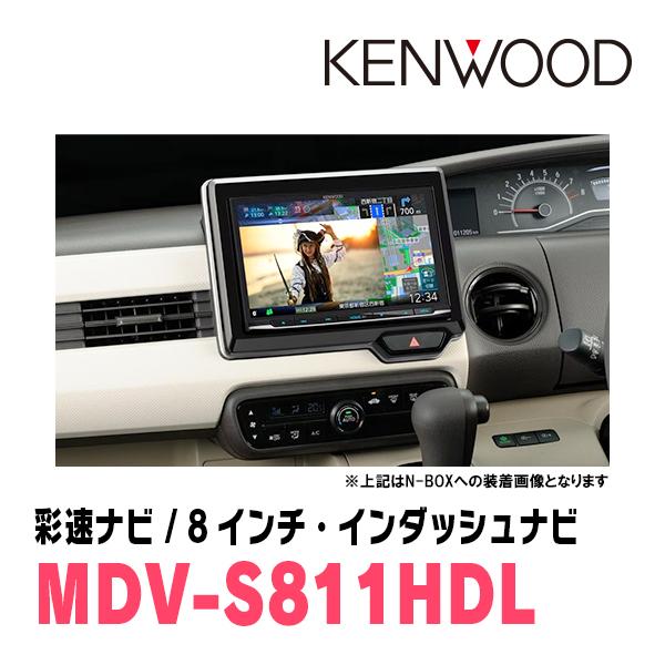 彩速ナビ N-BOX(JF3/4・H29/9〜R5/9)専用 MDV-S811HDL + 取付 彩速ナビ N-BOX(JF3/4・H29/9〜R5/9)専用 MDV-S811HDL + 取付