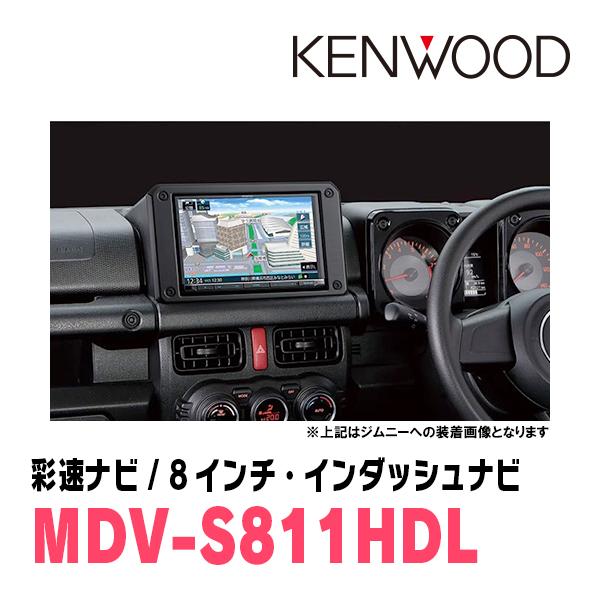 ジムニーノマド(JC74W・R7/4〜現在)専用　MDV-S811HDL + 取付キット　8インチ/彩速ナビセット　KENWOOD正規品販売店　 | 彩速ナビ | 01