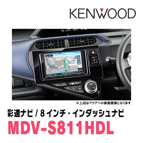Aquaオーダーページ 彩速ナビ アクア(H26/12〜H29/6)専用 MDV-S811HDL + 取付キット