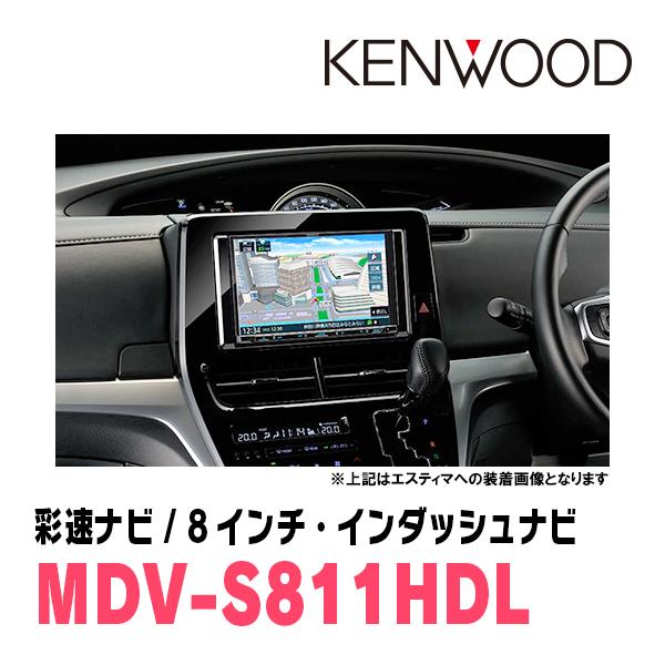 エスティマ(H28/6〜R1/10)専用　MDV-S811HDL + 取付キット　8インチ/彩速ナビセット　KENWOOD正規品販売店　 | 彩速ナビ | 01