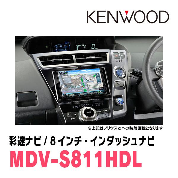 新品❣️プリウスアルファ　ナビ 彩速ナビ プリウスα(H26/11〜R3/3)専用 MDV-S811HDL + 取付