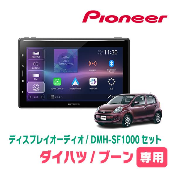 ブーン(M600系・H22/2〜H28/4)専用　DMH-SF1000 + 取付キット　10.1インチ・ディスプレイオーディオセット　PIONEER正規品販売店 | カロッツェリア