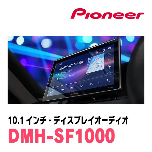 ミラトコット(H30/6〜R5/12)専用　DMH-SF1000 + 取付キット　10.1インチ・ディスプレイオーディオセット　PIONEER正規品販売店 | カロッツェリア | 02
