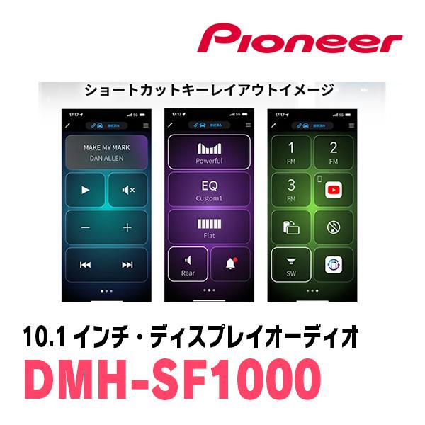ミラトコット(H30/6〜R5/12)専用　DMH-SF1000 + 取付キット　10.1インチ・ディスプレイオーディオセット　PIONEER正規品販売店 | カロッツェリア | 04