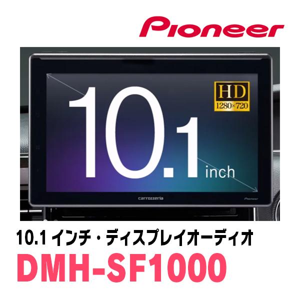 ミラトコット(H30/6〜R5/12)専用　DMH-SF1000 + 取付キット　10.1インチ・ディスプレイオーディオセット　PIONEER正規品販売店 | カロッツェリア | 05