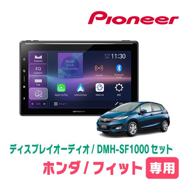 カロッツェリア フィット(GK系・H25/9〜R2/2)専用 DMH-SF1000 + 取付