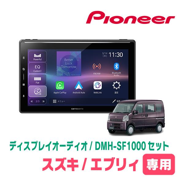 カロッツェリア エブリィ(DA17V・R3/9〜R8/4)専用 DMH-SF1000 + 取付