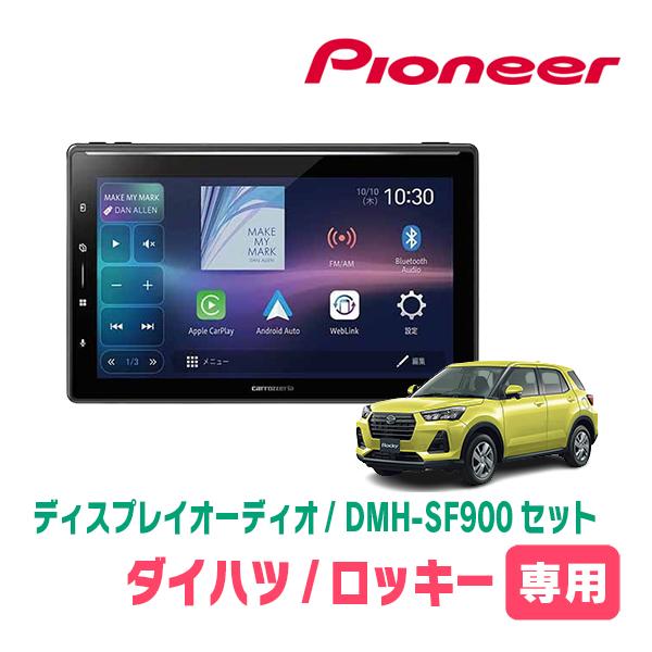 カロッツェリア ロッキー(R1/11〜現在)専用 DMH-SF900 + 取付キット