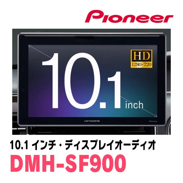 カロッツェリア フォレスター(SJ系・H24/11〜H27/11)専用 DMH-SF900 +
