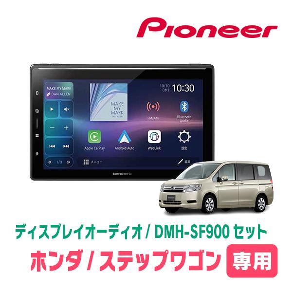 カロッツェリア ステップワゴン＆スパーダ(RK系・H21/10〜H27/4)専用