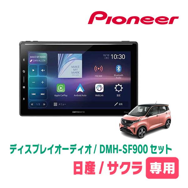 カロッツェリア サクラ(R4/6〜現在)専用 DMH-SF900 + 取付キット 10.1