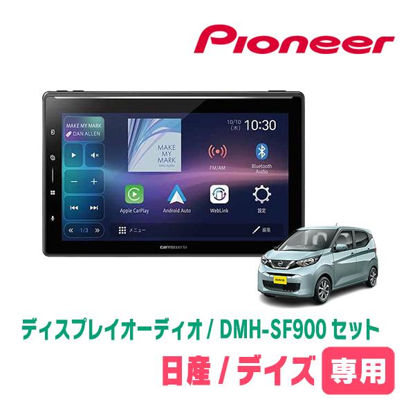 カロッツェリア デイズ(B43W・H31/3〜現在)専用 DMH-SF900 + 取付