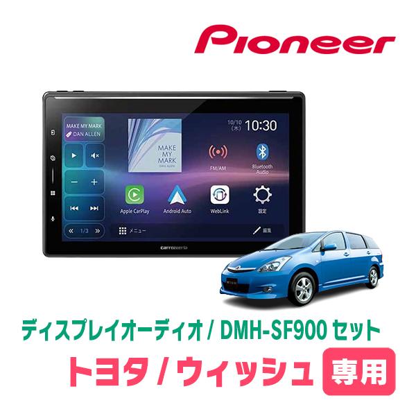 カロッツェリア ウィッシュ(10系・H15/1〜H21/4)専用 DMH-SF900 + 取付