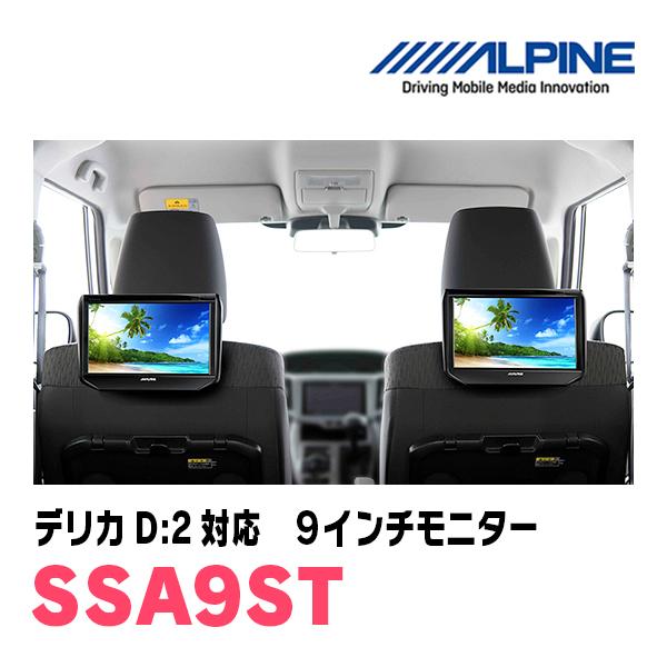 SSA9ST アルパイン 9インチ ヘッドレストモニター 最新型 未使用新品