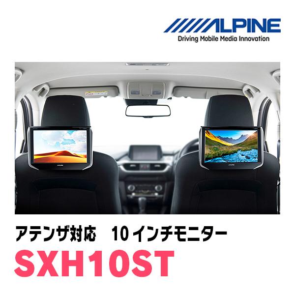 アテンザ(GJ系・H24/11〜R1/7)用　アルパイン / SXH10ST　10.1インチ・ヘッドレスト取付け型リアビジョンモニター/2台セット｜diyparks｜02