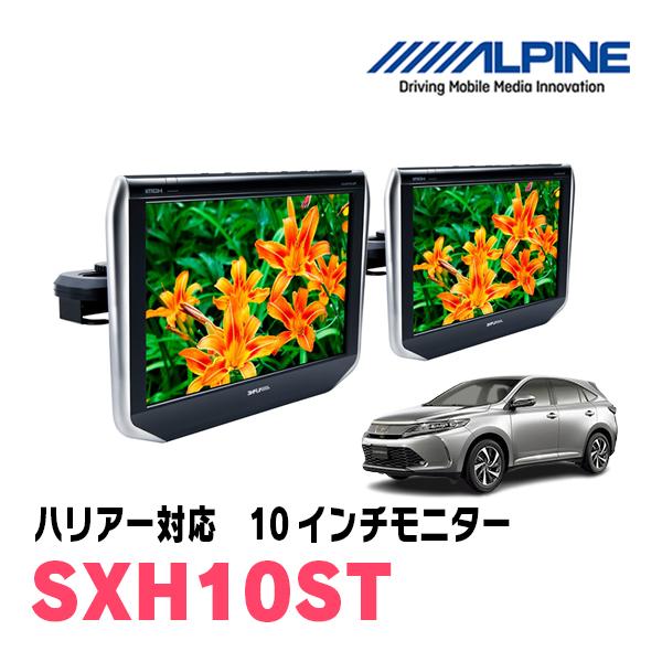 ALPINE ハリアー(60系・H25/12〜R2/6)用 アルパイン / SXH10ST 10.1 