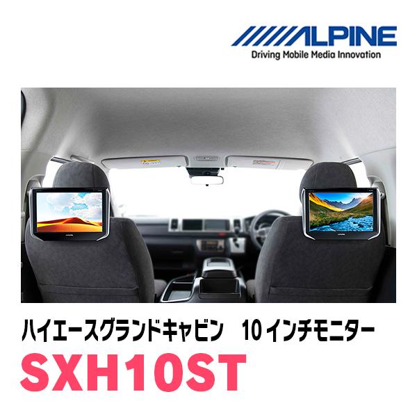 ハイエースグランドキャビン用　アルパイン / SXH10ST　10.1インチ・ヘッドレスト取付け型リアビジョンモニター/2台セット｜diyparks｜02