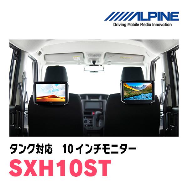 タンク(H28/11〜R2/9)用　アルパイン / SXH10ST　10.1インチ・ヘッドレスト取付け型リアビジョンモニター/2台セット｜diyparks｜02