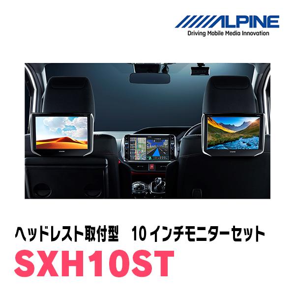 ALPINE (10インチモニター) アルパイン / SXH10ST WXGA ヘッドレスト 