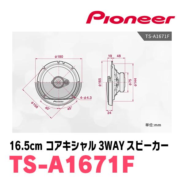 カロッツェリア PIONEER / TS-A1671F 16.5cm・コアキシャル3WAY