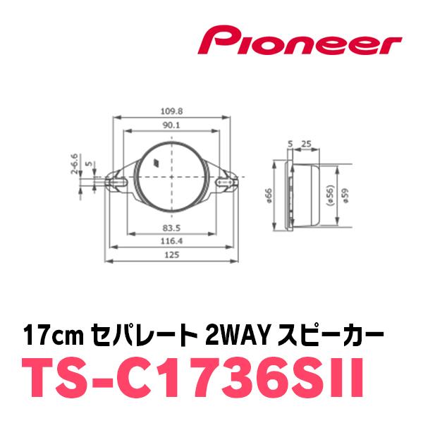 パイオニア/TS-C1736SII　17cmセパレート2WAYスピーカー　Carrozzeria正規品販売店｜diyparks｜05