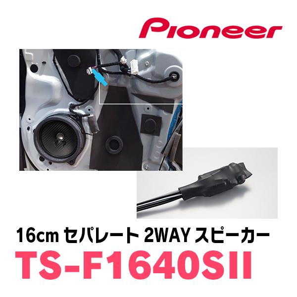 カロッツェリア TS-F1640II 新品未使用品 カロッツェリア TS-F1640SII パイオニア 車載用16cm2way