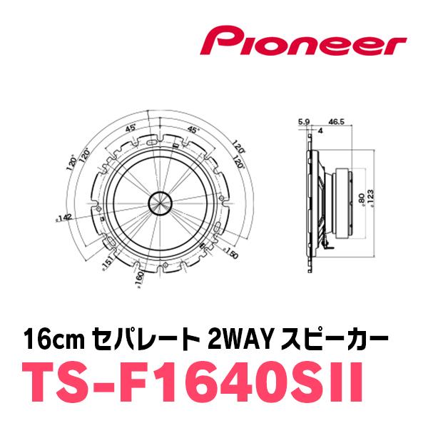 Pioneer TS-F1640II カースピーカー　新品 skydragon_pioneer-tsf1640sii