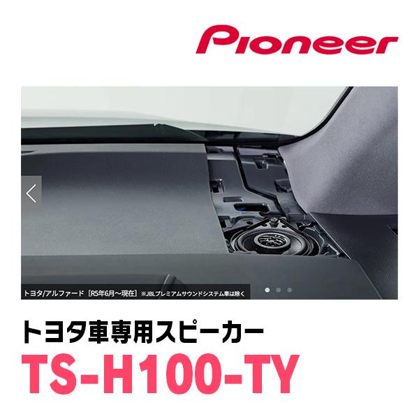 カロッツェリア ノア(90系・R4/1〜現在)用 9cm2ウェイスピーカー