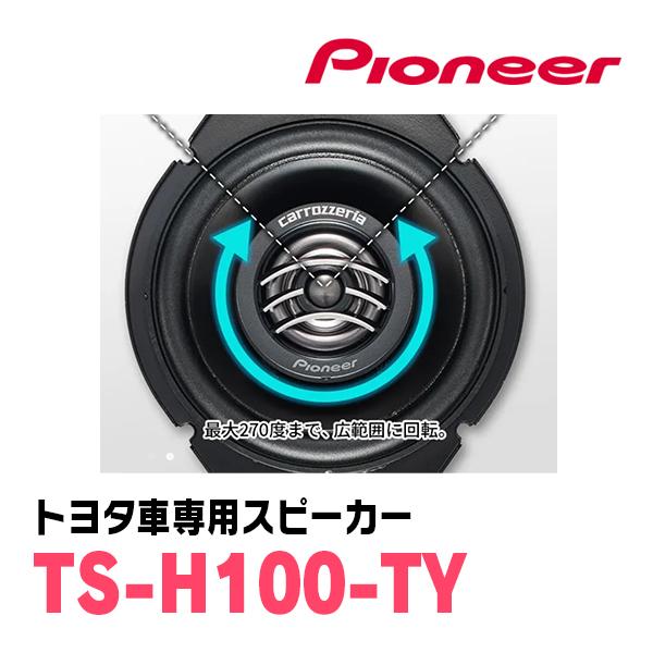 カロッツェリア シエンタ(MXP系・R4/8〜現在)用 9cm2ウェイスピーカー