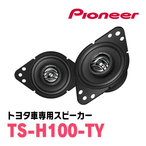 カロッツェリア ヴェルファイア(40系・R5/6〜現在)用 9cm2ウェイ
