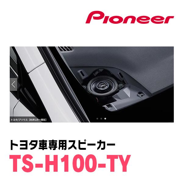 カロッツェリア ヴォクシー(90系・R4/1〜現在)用 9cm2ウェイスピーカー