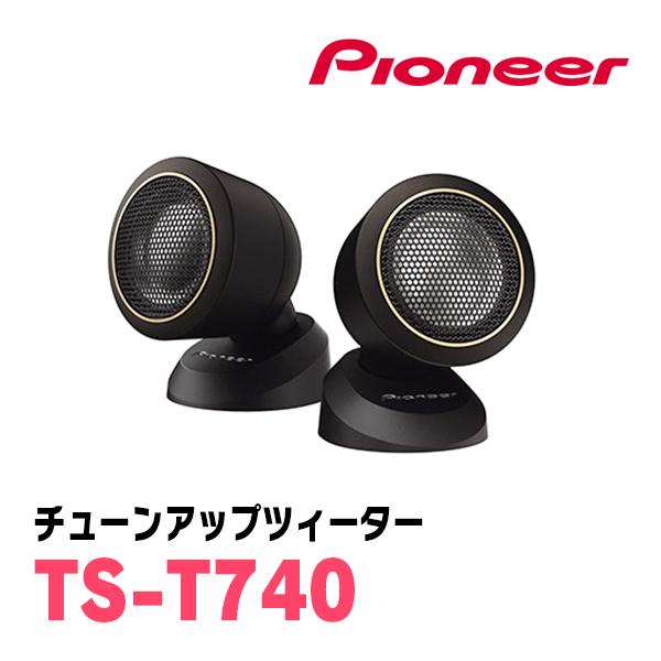 カロッツェリア PIONEER / TS-T740 チューンアップツィーター (29mm