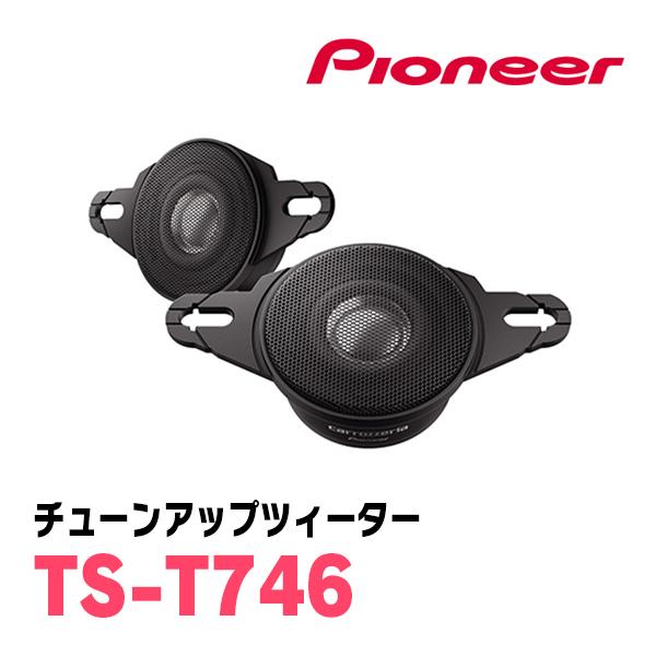 カロッツェリア PIONEER / TS-T746 チューンアップツィーター (40mm