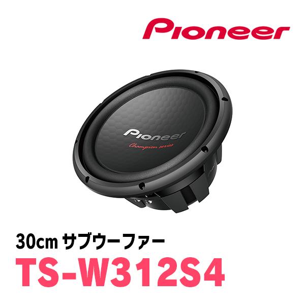 激安！即発送！サブウーファーTS-W312S4 ボックス付き！ カロッツェリア PIONEER / TS-W312S4 30cm・サブウーファー