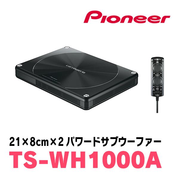Pioneer（パイオニア） PIONEER / TS-WH1000A 21cm×8cm×2・パワード