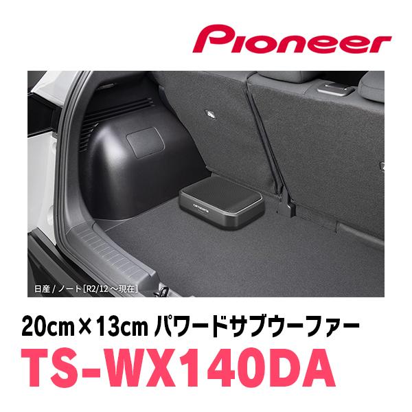 carrozzeria パワードサブウーファー TS-WX140DA TS-WX140DA | サブウーファー | スピーカー | パイオニア株式会社