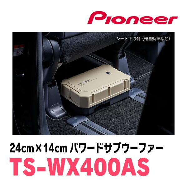 カロッツェリア パイオニア / TS-WX400AS 24cm×14cm・パワード カロッツェリア パイオニア / TS-WX400AS 24cm×14cm・パワード