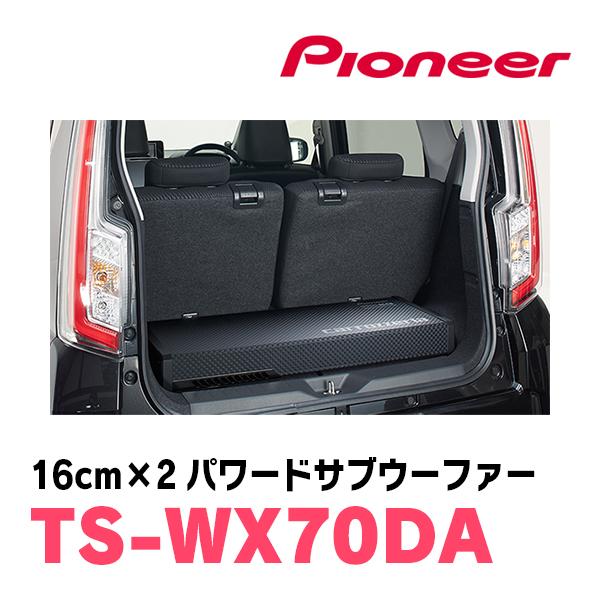 カロッツェリア パイオニア / TS-WX70DA 16cm×2・パワードサブ カロッツェリア パイオニア / TS-WX70DA 16cm×2・パワードサブ