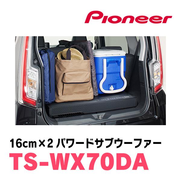 カロッツェリア パイオニア / TS-WX70DA 16cm×2・パワードサブ カロッツェリア パイオニア / TS-WX70DA 16cm×2・パワードサブ