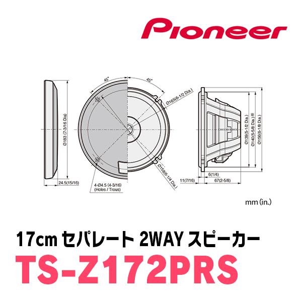 カロッツェリア パイオニア / TS-Z172PRS 17cm・セパレート2WAY カロッツェリア パイオニア / TS-Z172PRS 17cm・セパレート2WAY